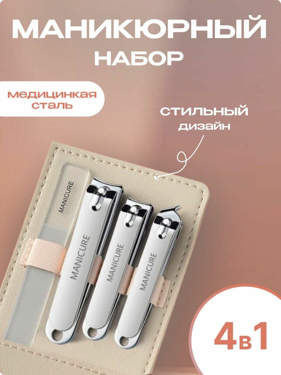 Набор для маникюра и педикюра 4 в 1 в чехле из эко кожи, зеленый / инструменты для ногтей и маникюра