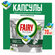 Капсулы для посудомоечной машины Fairy Platinum All in One, 70 шт