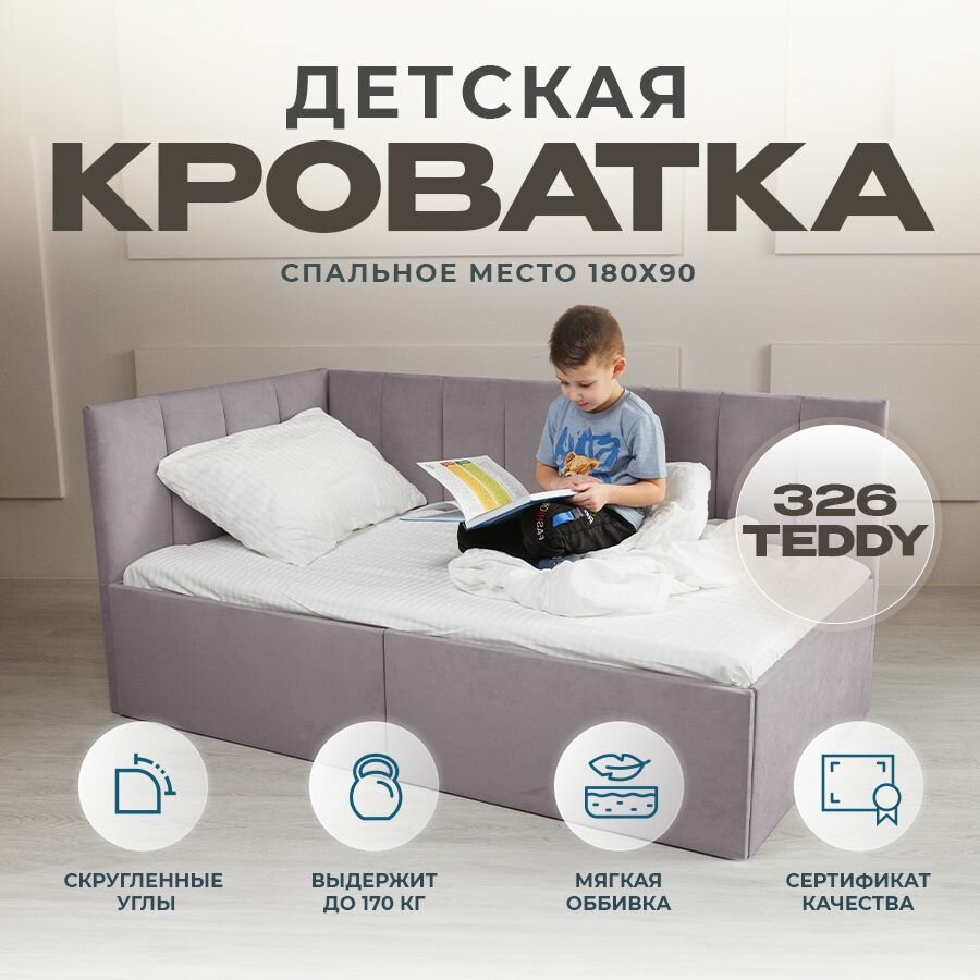 Детский диван-кровать 180 90 см Аврора лиловый с ящиком, кровать детская от 3х лет, спинка слева с Матрасом