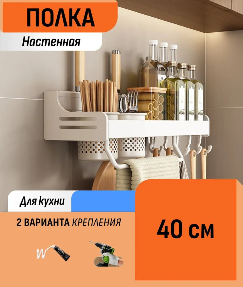 Настенная полка для специй 2 чашки 6 крючков 40 см