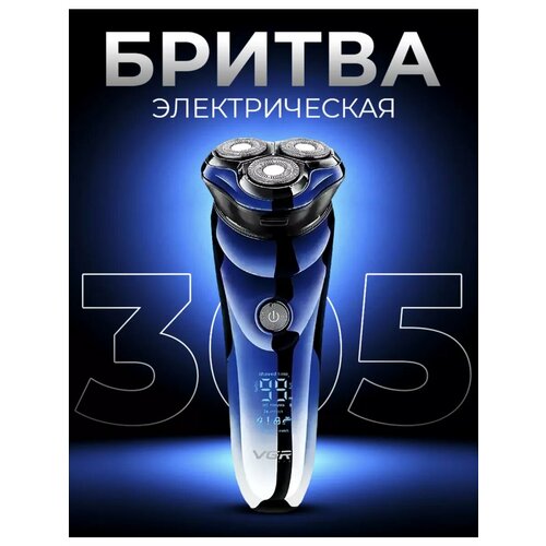 Электробритва VGR 305
