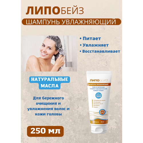 Шампунь увлажняющий 250 мл 1232₽