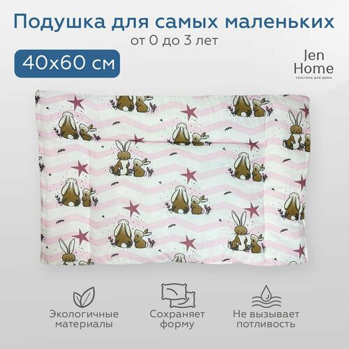 Подушка для малышей, гипоаллергенная 40х60 "Зайки на розовом" плоская 0+ белый, коричневый, розовый