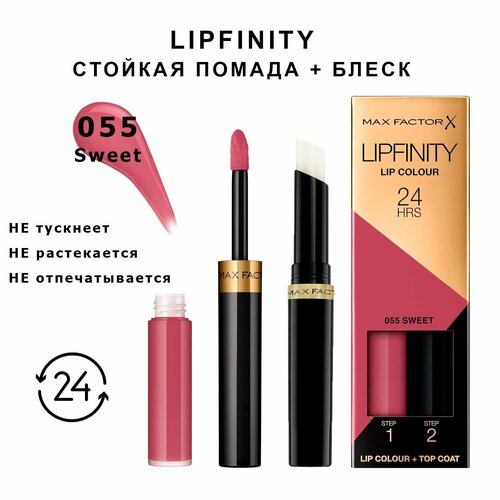 фото Max factor lipfinity 055 sweet стойкая жидкая губная помада 2,3 мл и увлажняющий блеск 1,9 г