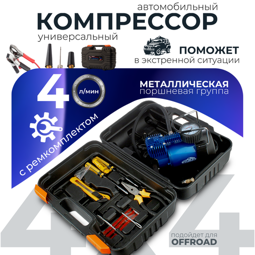 Компрессор автомобильный Carlive Cl-111 воздушный насос от прикуривателя с ремкомплектом для шин