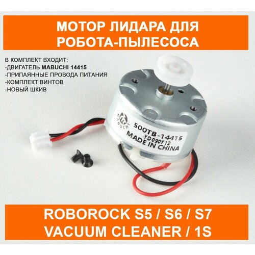 Мотор лидара лазерного дальномера для робота пылесоса xiaomi roborock RF-500TB-14415 1200₽