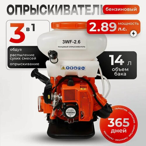 Изображение товара Бензиновый опрыскиватель / Генератор холодного тумана для дезинфекции ELECTROLITE 3 WF-2.6 A (14 Л, 182 л/ч, 43 куб/см, 7500 об мин )