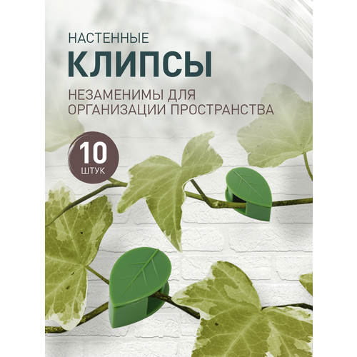Клипсы для Подвязки растений iulkapu, 10 штук, зеленые, длина 3см
