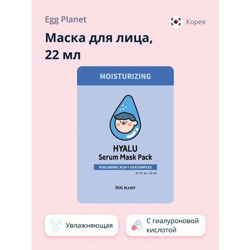 Маска для лица EGG PLANET с гиалуроновой кислотой увлажняющая 22 мл 185₽