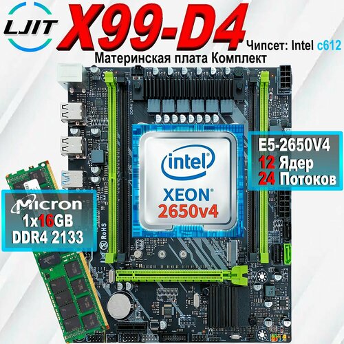 X99+XEON E5 2650v4 Материнская плата комплект+DDR4 1x16GB 2133 ECC