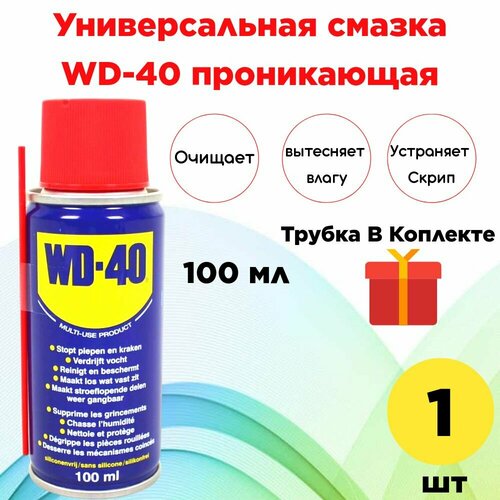 Универсальная смазка WD-40 проникающая 100 мл аэрозоль жидкий ключ 487₽