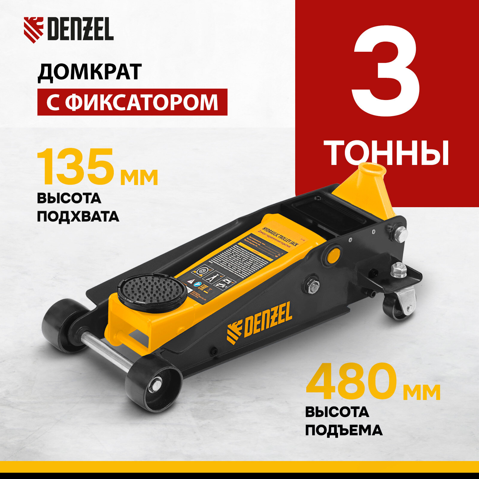 Домкрат гидравлический подкатной 3 т