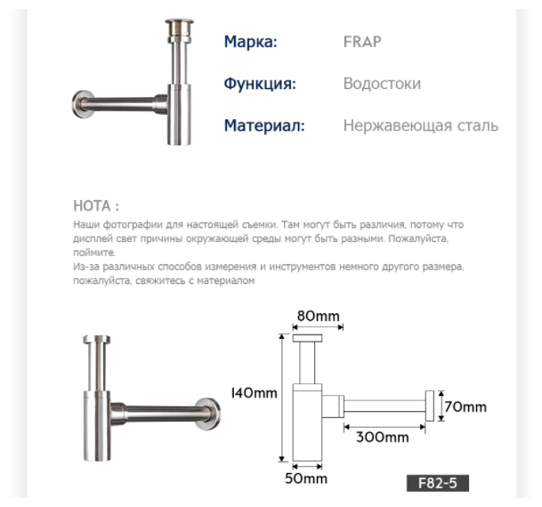 Сифон Frap F82-5 для раковины — фото 1