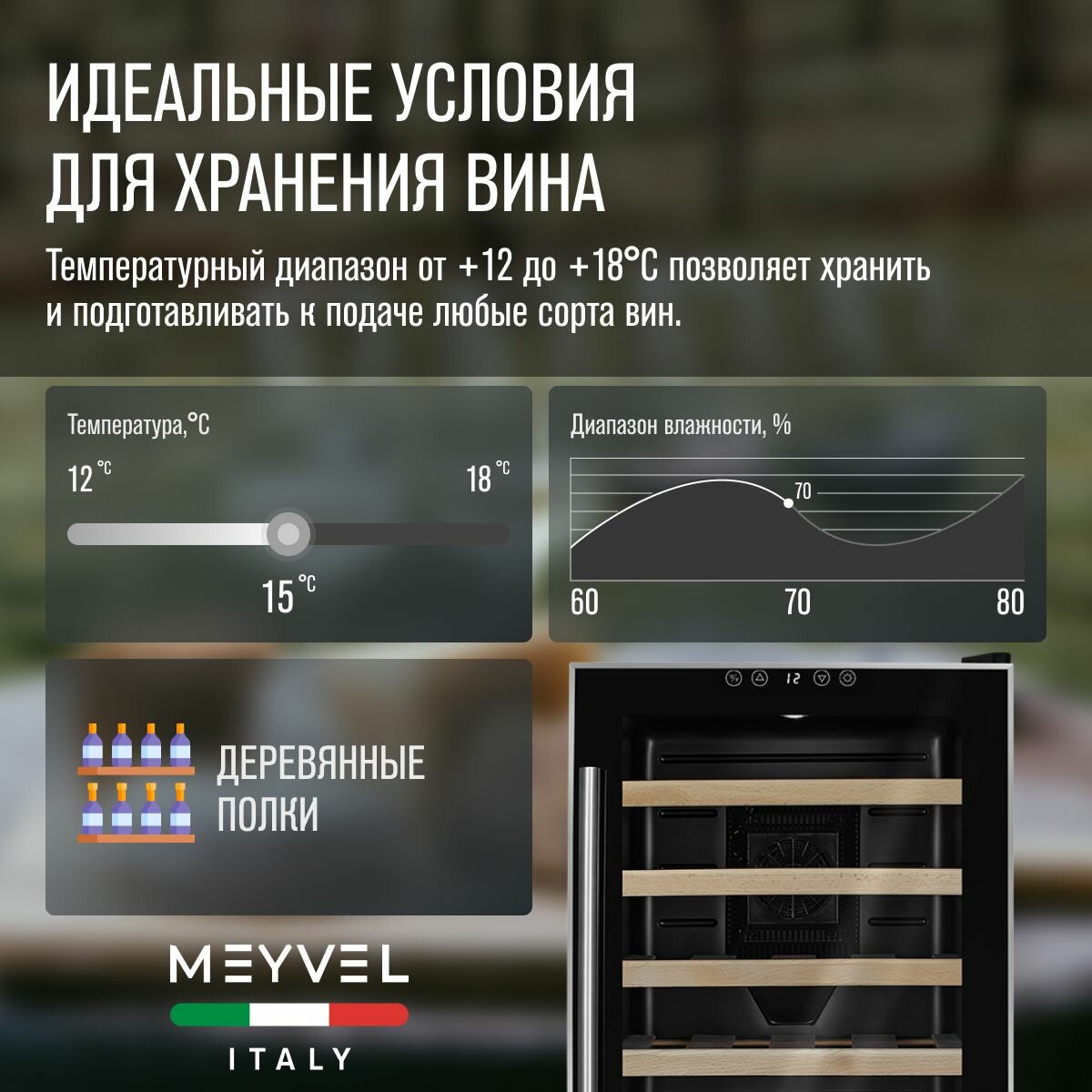 Изображение Винный шкаф MEYVEL MV28-BF1 (easy) термоэлектрический (отдельностоящий холодильник для вина на 28 бутылок)