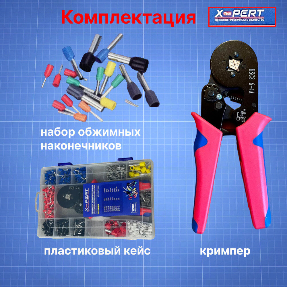 Пресс клещи для обжима кримпер наконечники для проводов обжимные набор 1200шт . XPERT
