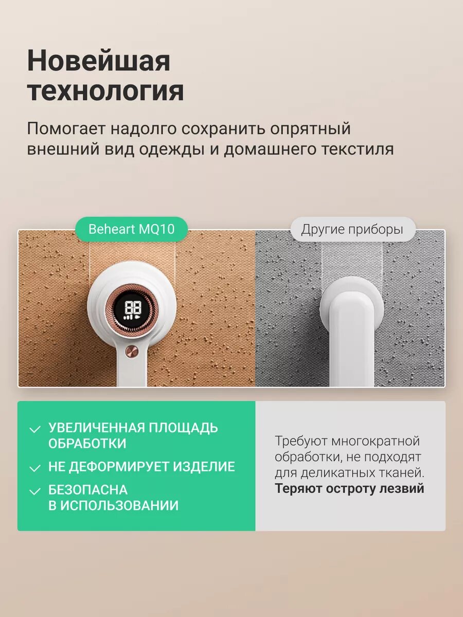 Картинки Машинка для удаления катышков Beheart MQ10, с LED-дисплеем, от аккумулятора, 9 Вт