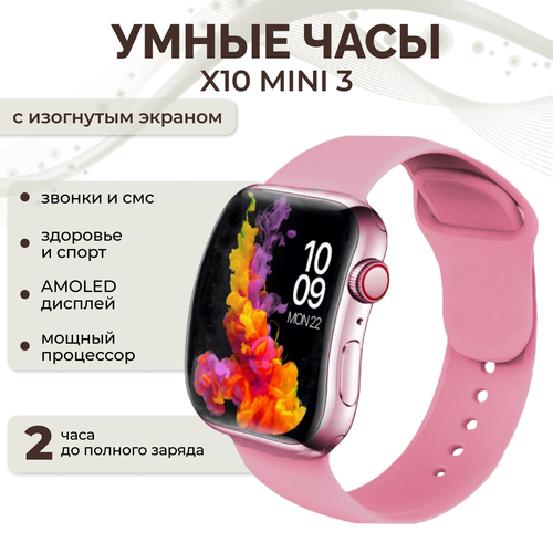 Умные смарт часы X10 mini3 Smart Watch с изогнутым экраном iOS Android 41мм розовые 3089₽