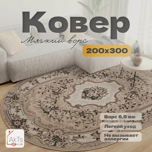Изображение товара Российский овальный ковер на пол 200 на 300 см в гостиную, зал, спальню, кухню, детскую, прихожую, кабинет, комнату