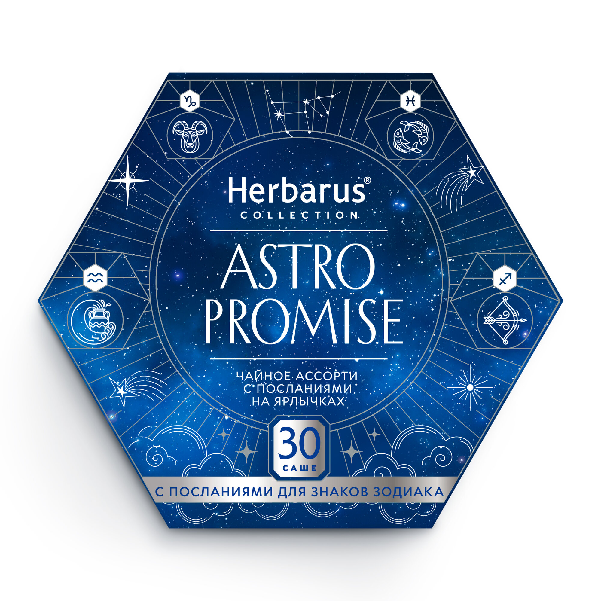 Подарочный набор чая в пакетиках Herbarus Ассорти Astro Promise, 6 вкусов, 30 саше — фото 1