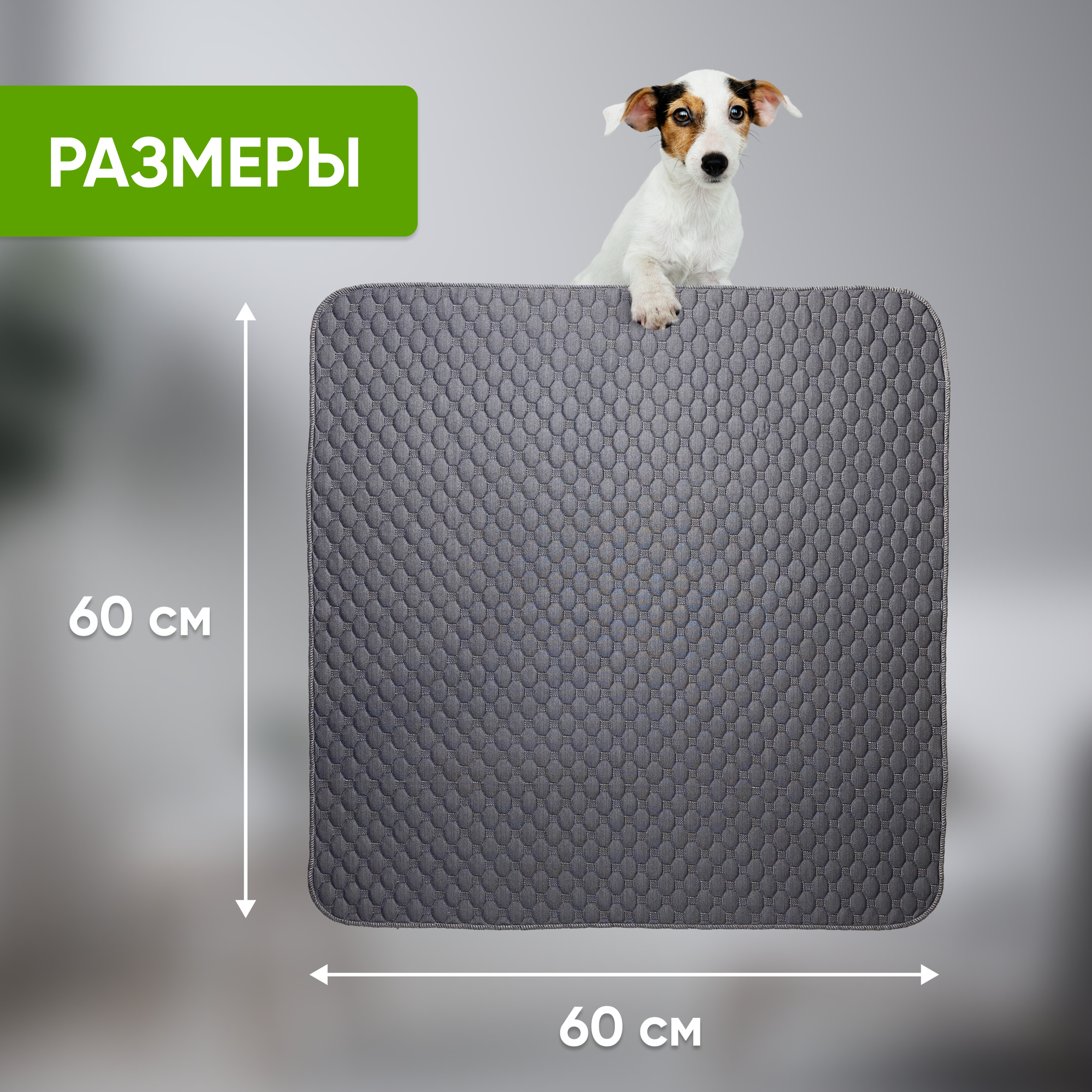 Картинки Многоразовые пеленки для собак и для кошек 60х60см, 2 штуки в комплекте, цвет серый