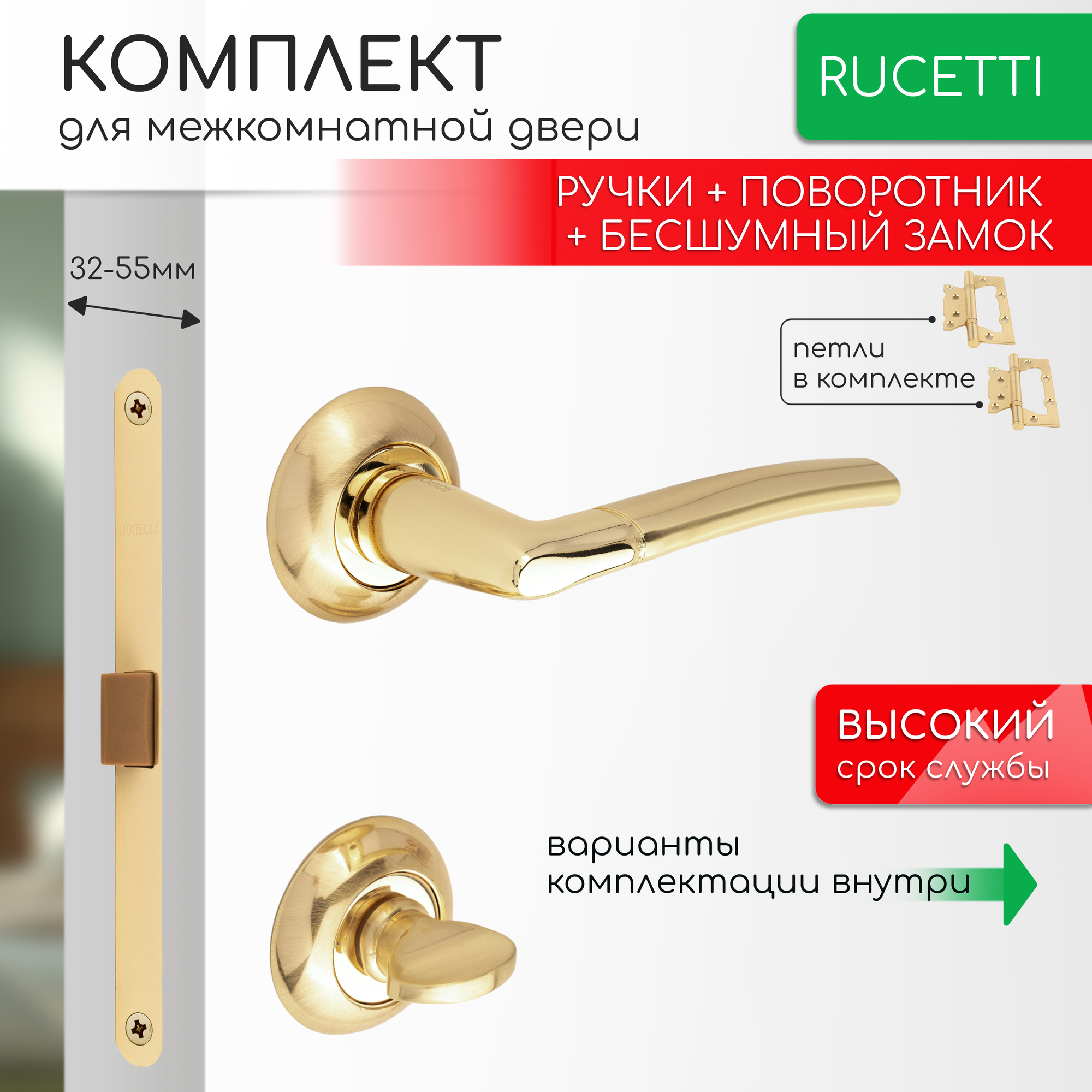 Комплект для межкомнатной двери Rucetti ручки RAP 6 SG/PG + фиксатор + бесшумный замок + петли бабочки / матовое золото