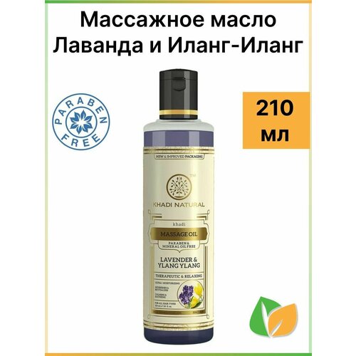 Khadi Natural Масло для тела Jasmine Massage Oil с жасмином, 210 мл