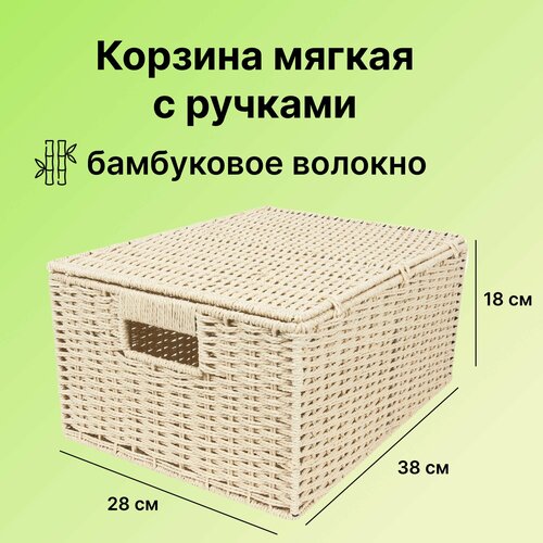 Корзина мягкая с ручками, 380x280x180 мм, 19 л, цвет бежевый