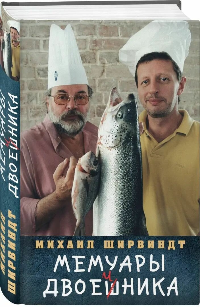Мемуары двоечника (Ширвиндт Михаил Александрович) - фото №1