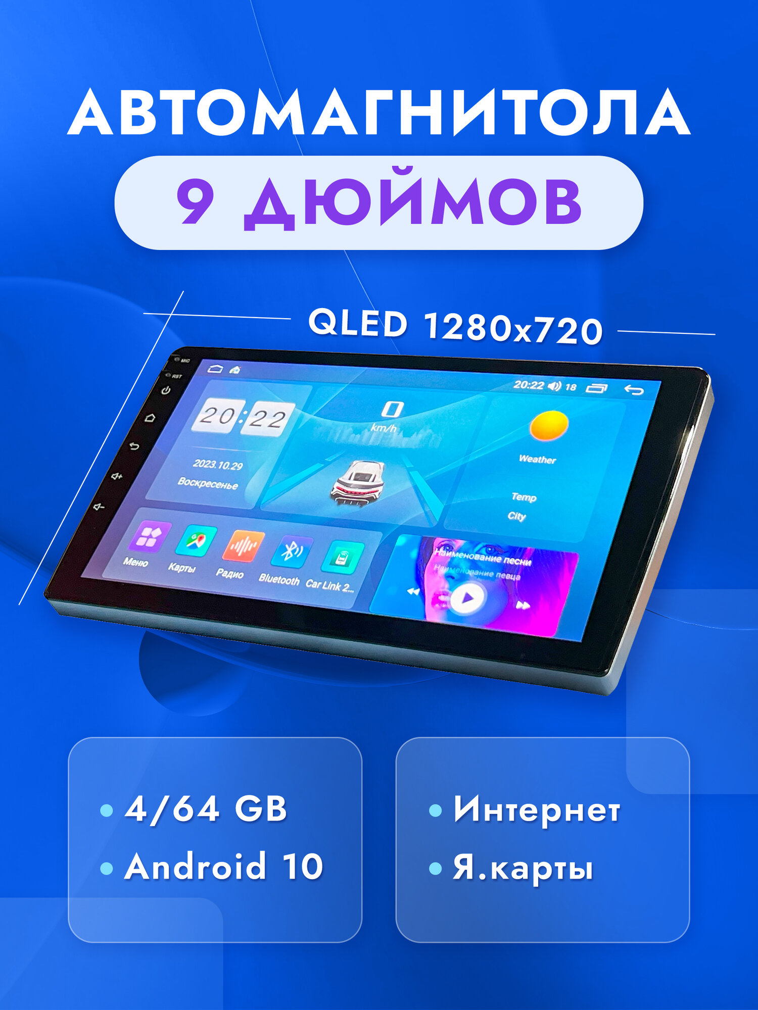 Автомагнитола Pulsar Base 9.0 4/64GB, 8 ядер, Android 10 (Wi-Fi, Bluetooth, GPS, USB), чистый звук, сенсорный экран