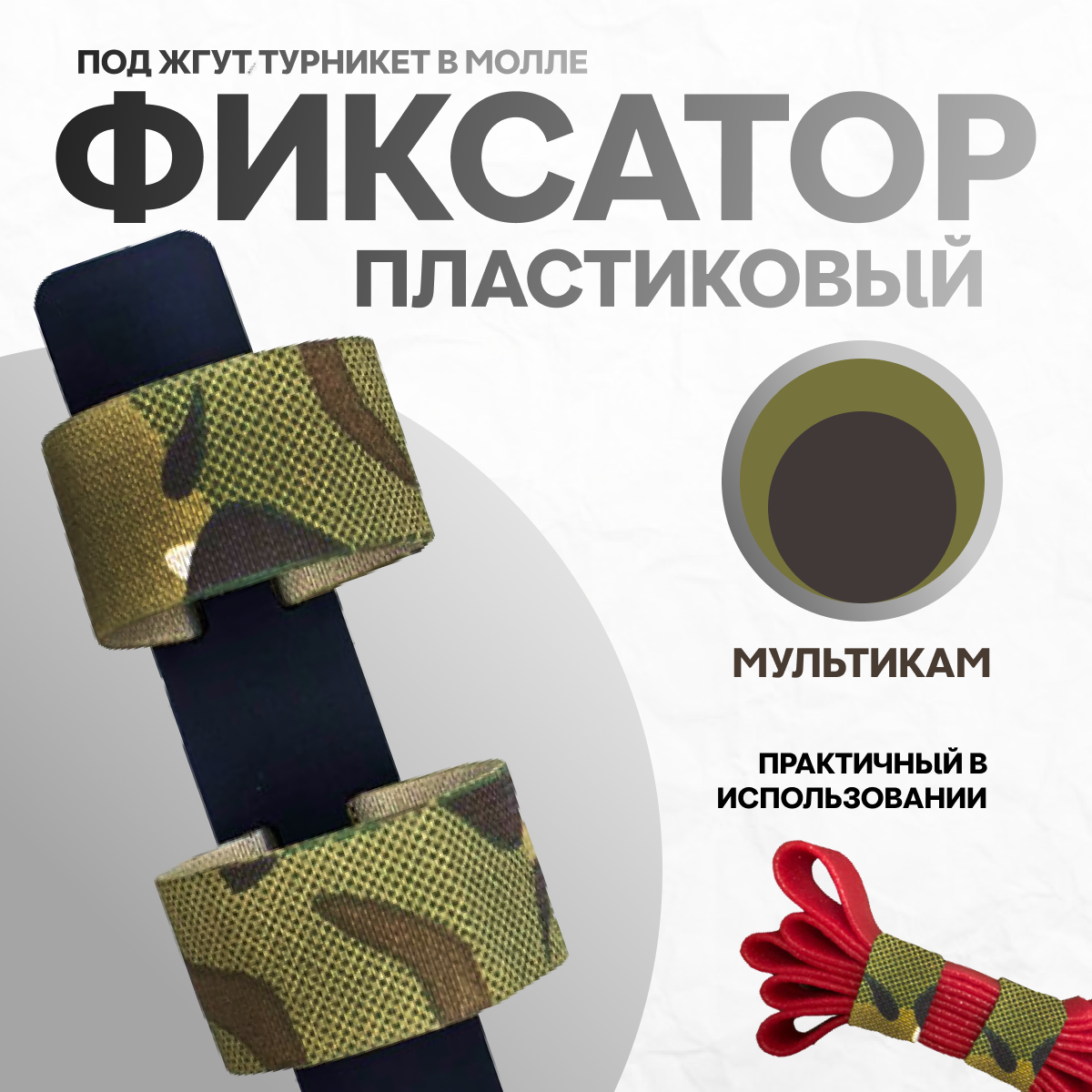 Фиксатор турникета SurvMed SM-PlastiFix пластик/текстиль цвет мультикам