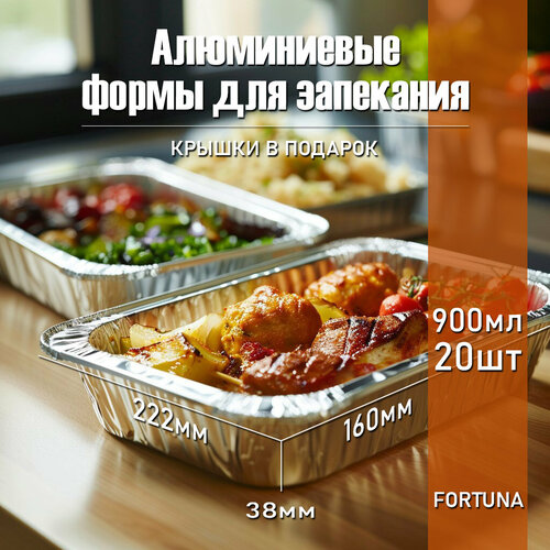 Алюминиевые формы для выпечки из фольги , прямоугольные, антипригарные, 20 штук