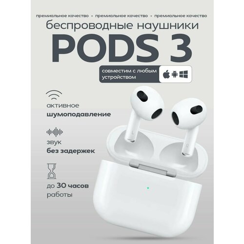 Беспроводные наушники наушники беспроводные для телефона Bluetooth Lightning белый с шумоподавлением для айфона air 3 Premium 2800₽