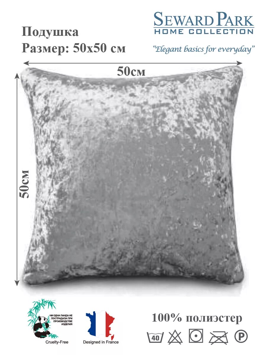 Декоративная подушка Seward Park 50 x 50 см бархат серая серебристая
