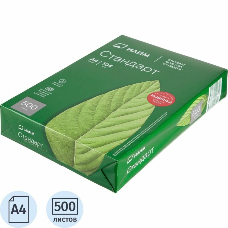 Бумага Илим Стандарт (А4, марка С, 80 г/кв. м, 500 л)