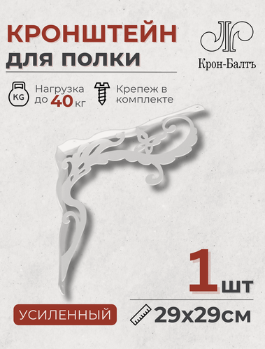 Изображение товара Кронштейн для полки декоративный усиленный Гармония 300, 1 шт, 29х29х5,2 см, белый