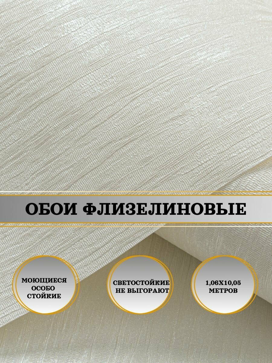 Обои флизелиновые белые Малена-уни 11058-01 106х10м. Для спальни зала коридора
