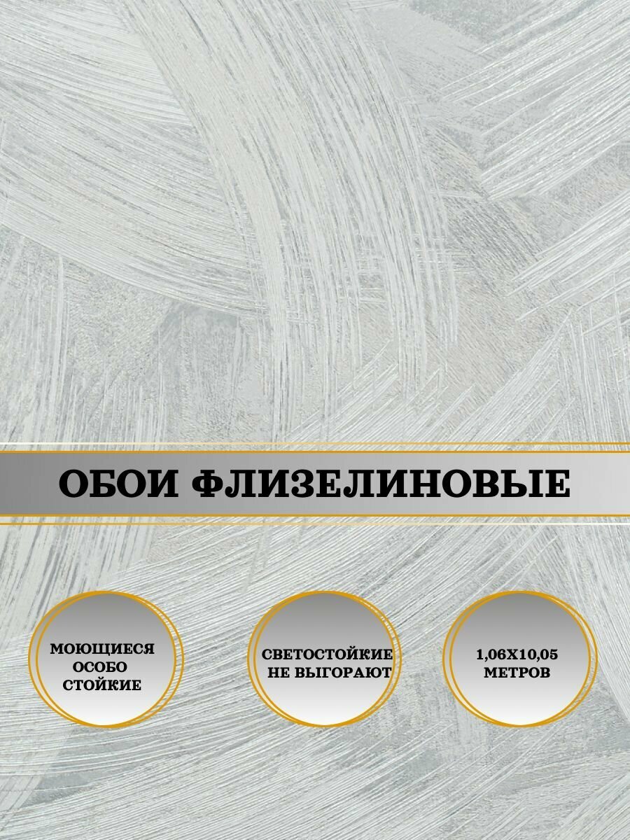 Обои флизелиновые серые Варьете 10955-02 106х10м. Для спальни зала коридора.