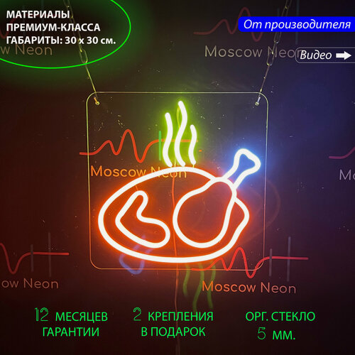 Изображение товара Светильник декоративный, неоновая светодиодная вывеска на стену, "Курица гриль" для бизнеса, 30x30 см.