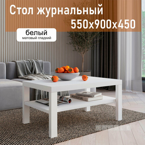 Журнальный столик RIDDLE LUCKY 900 х 550 х 450 с полкой придиванный, стол приставной, кофейный