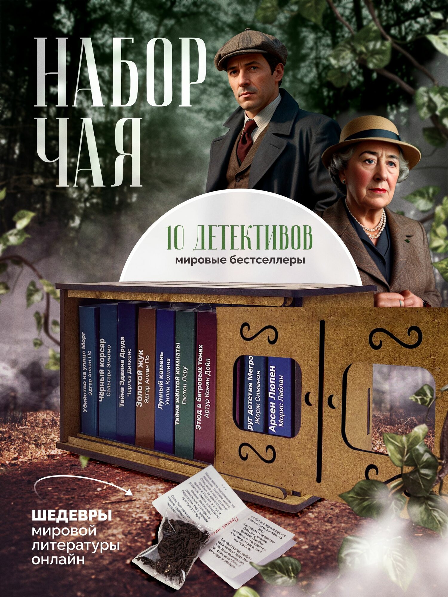 Чай подарочный набор Книга детективы