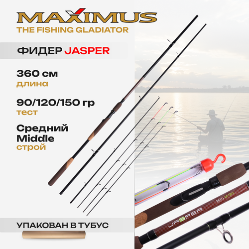 Удилище фидер. Maximus JASPER 360ХН 3.6 m 90/120/150 г