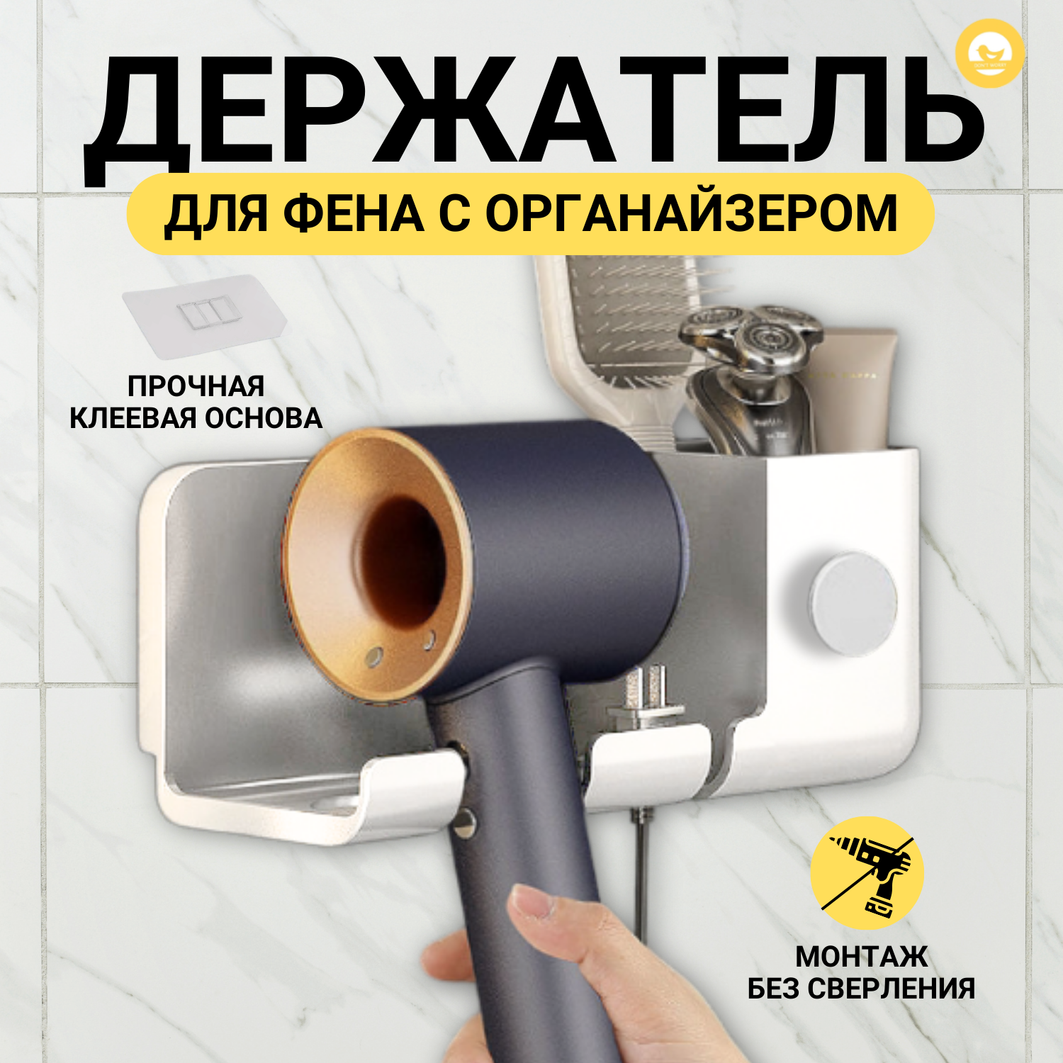 Держатель для фена с органайзером, белый