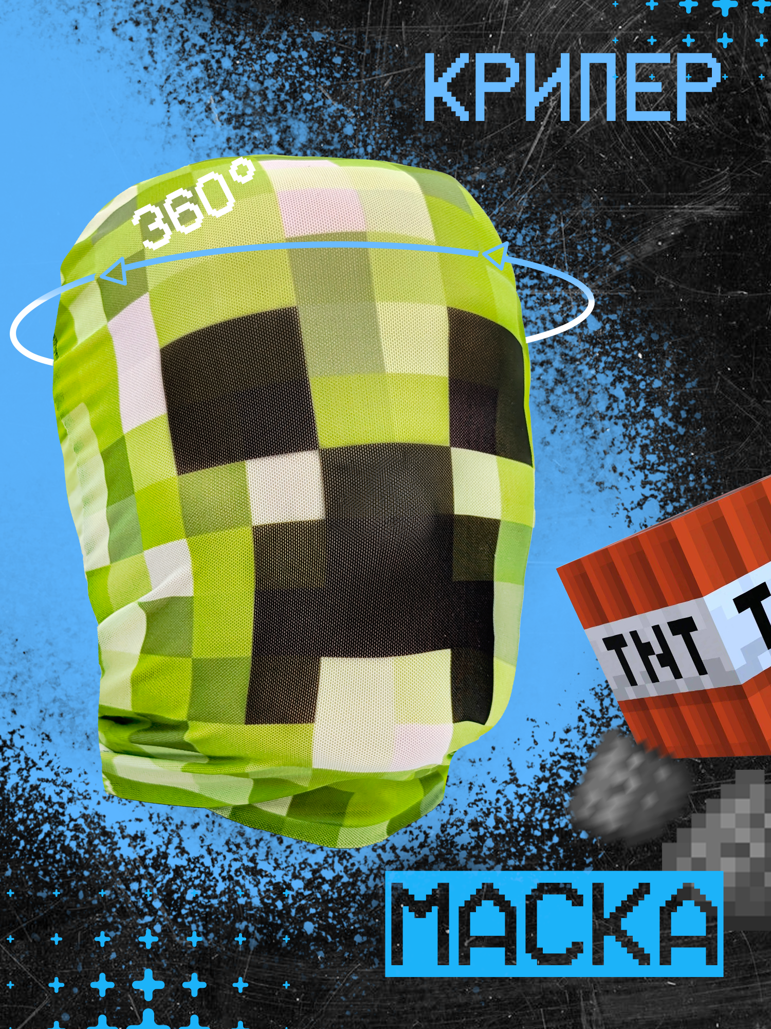 Карнавальная тканевая маска на лицо Крипер Minecraft