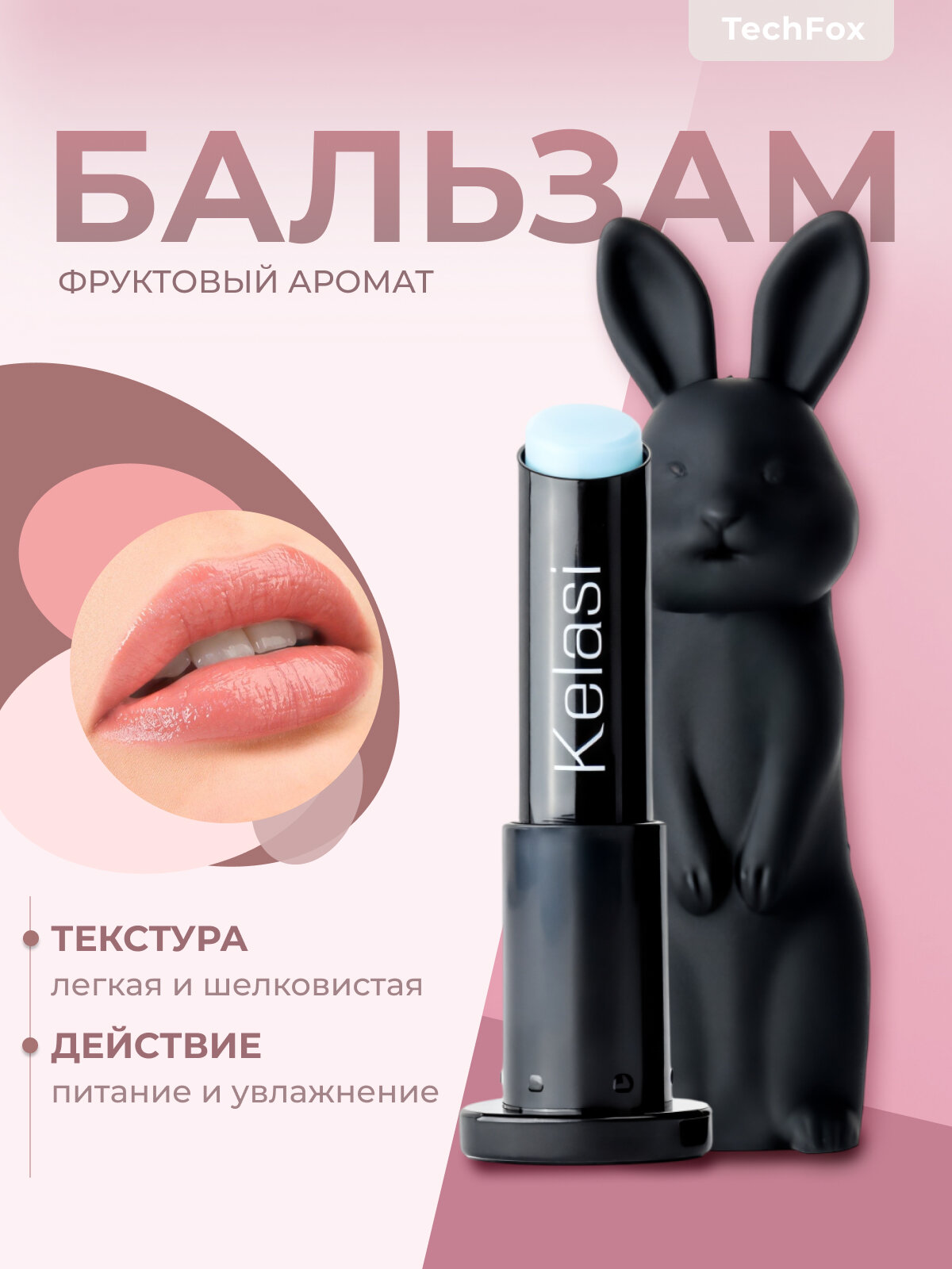 Увлажняющий бальзам для губ Kelasi с футляром в форме зайки, нежный уход для губ