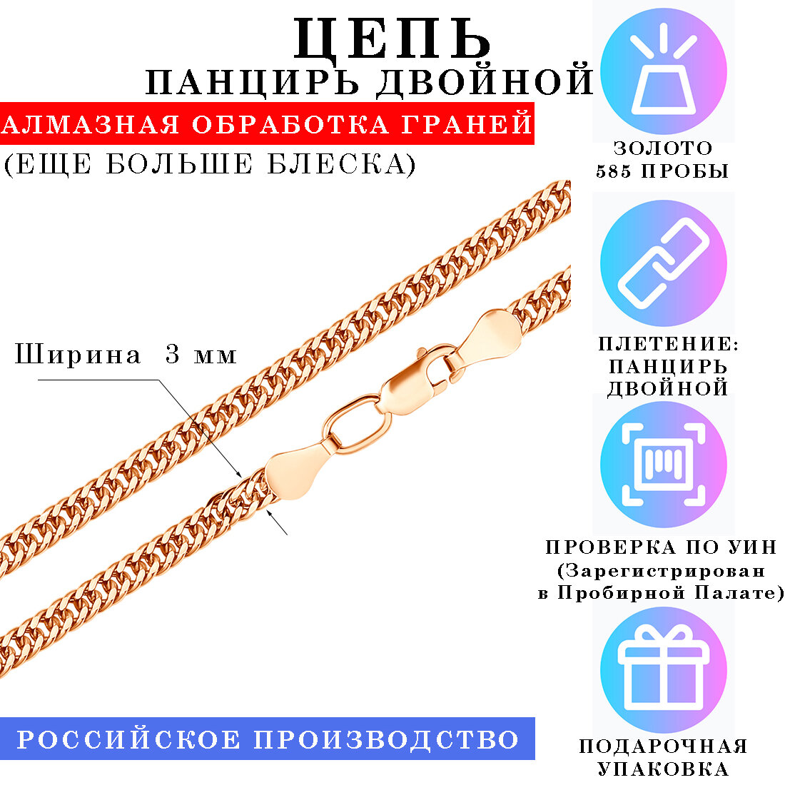 Цепь красное золото, 585 проба