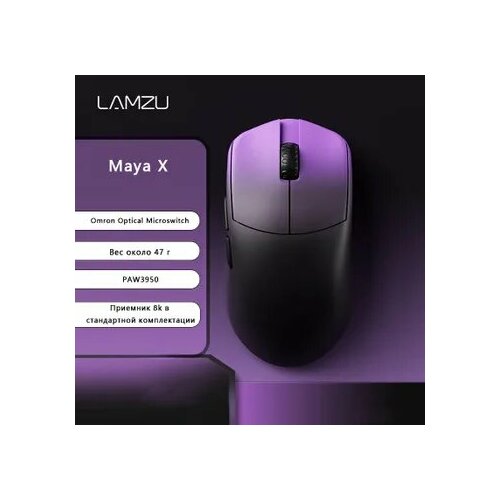 Lamzu Игровая мышь беспроводная Maya X фиолетовый 38757₽