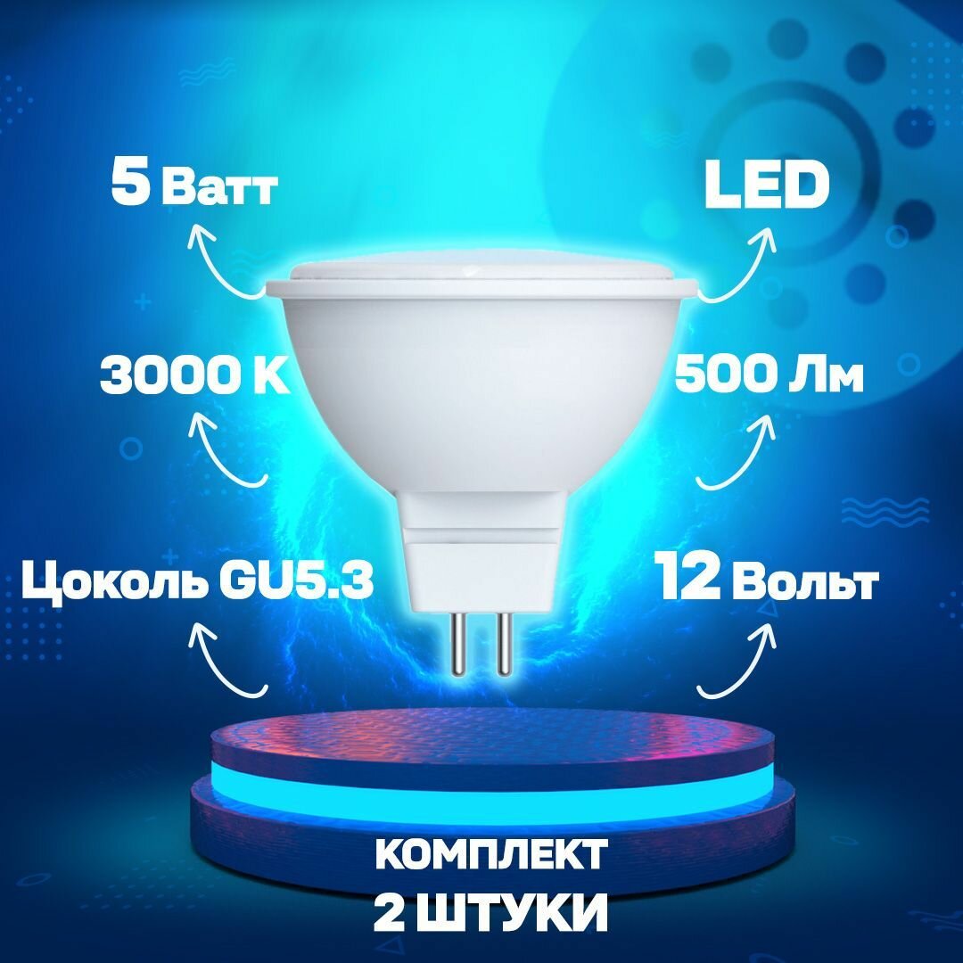 Светодиодная лампа рефлектор JCDR GU5.3 Белый теплый 5W UL-00008838 LED-MR16-5W-3000K-GU5.3-FR-SLS 12V Volpe Optima - комплект 2 шт.