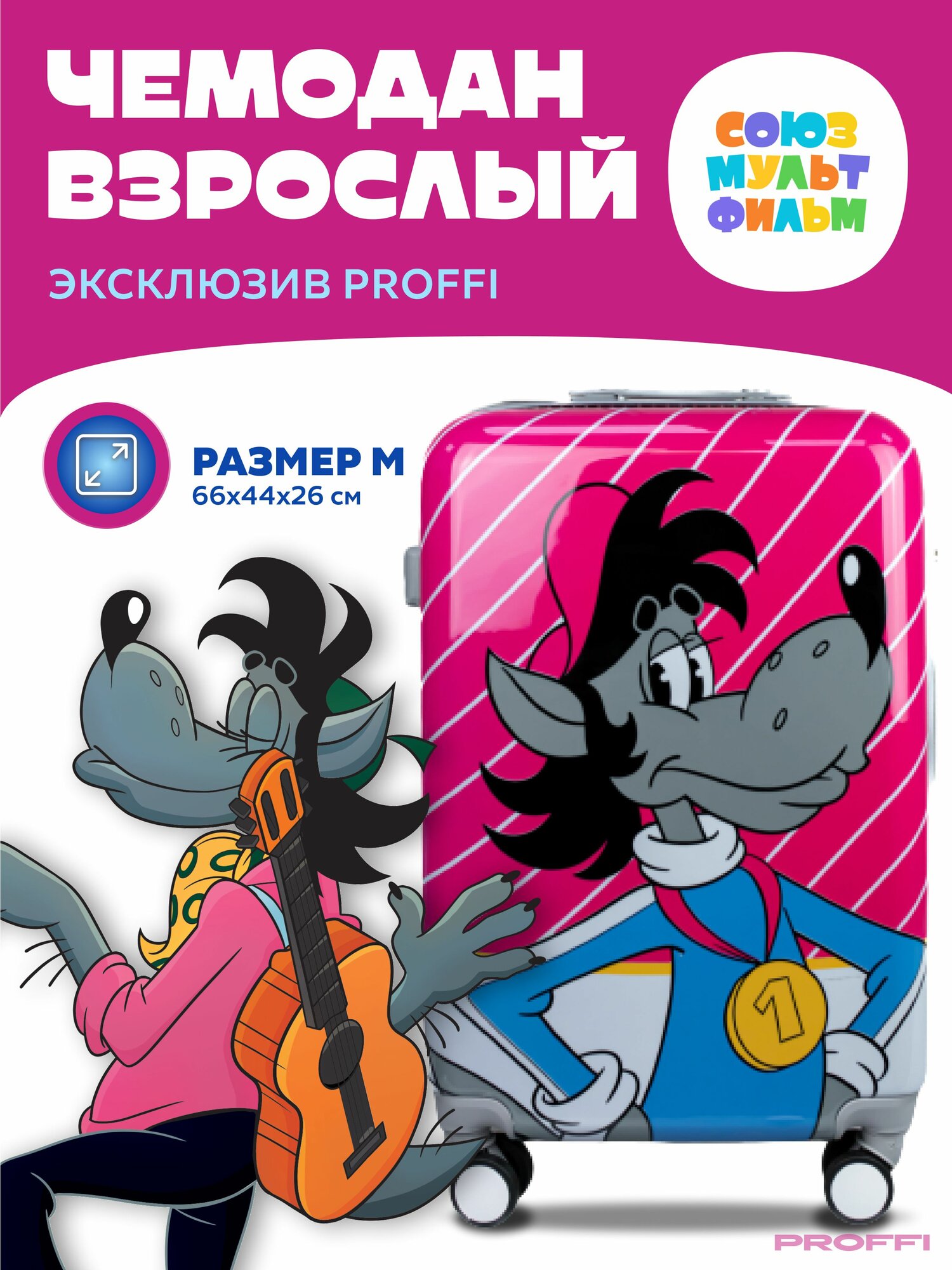 Чемодан PROFFI