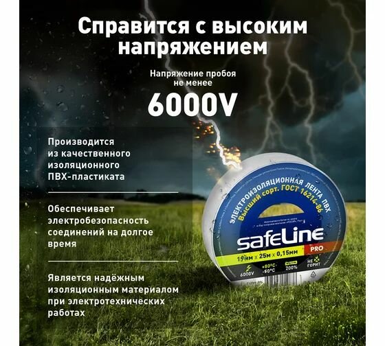 Изолента Safeline 19/25 белый 2шт — фото 1