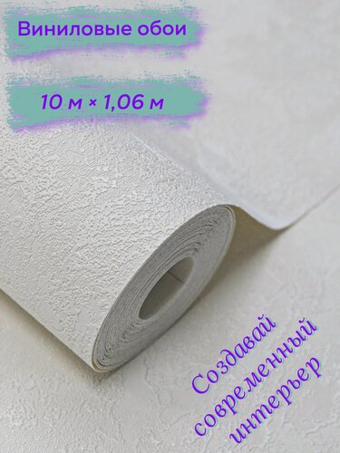 Изображение товара Обои флизелиновые 1.06, однотонные, метровые, виниловые, моющиеся, белые, светлые, для спальни, в гостиную, на кухню